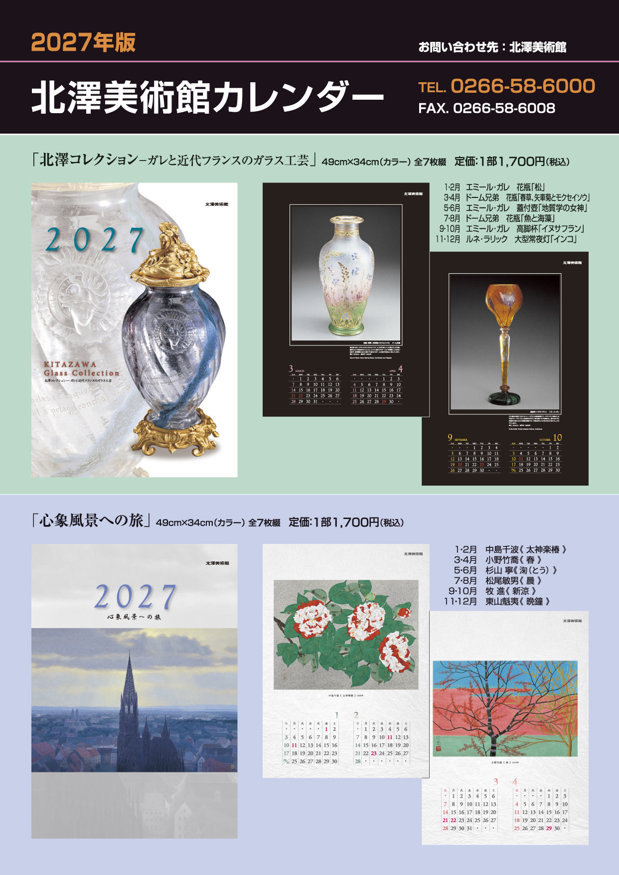 北澤美術館