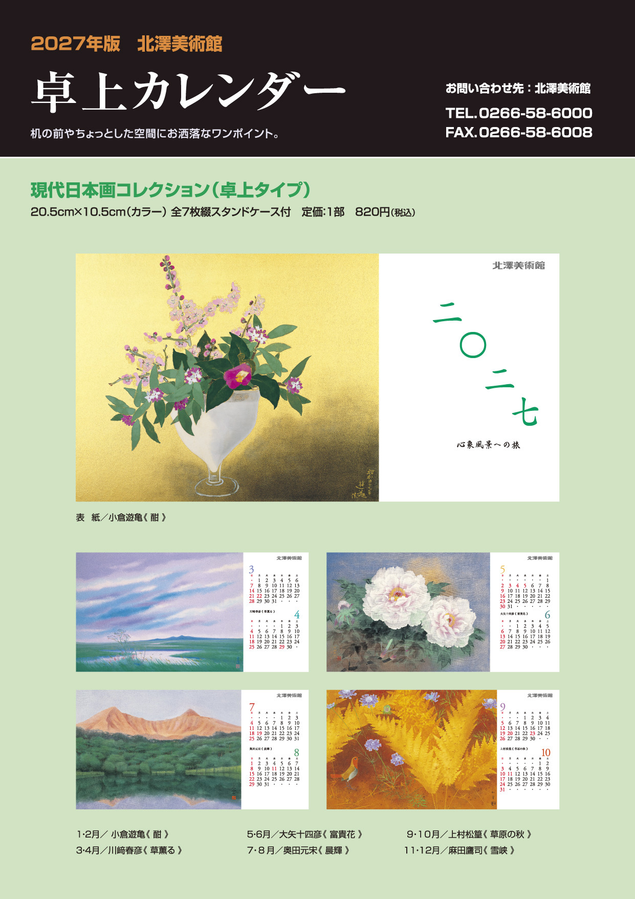 北澤美術館