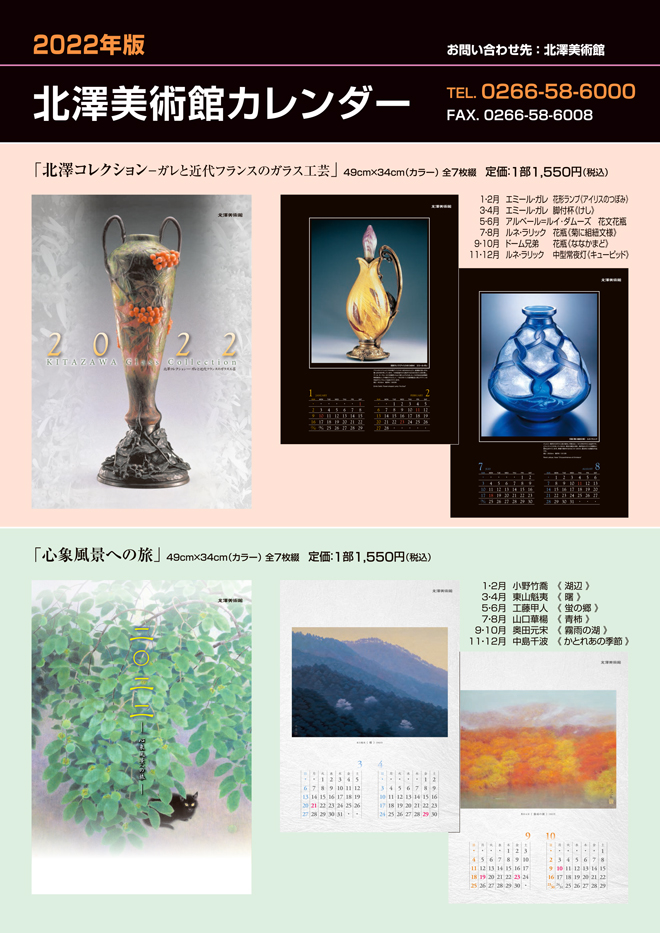 北澤美術館