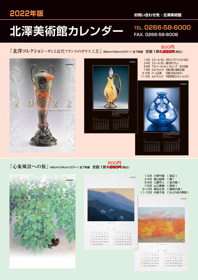 北澤美術館