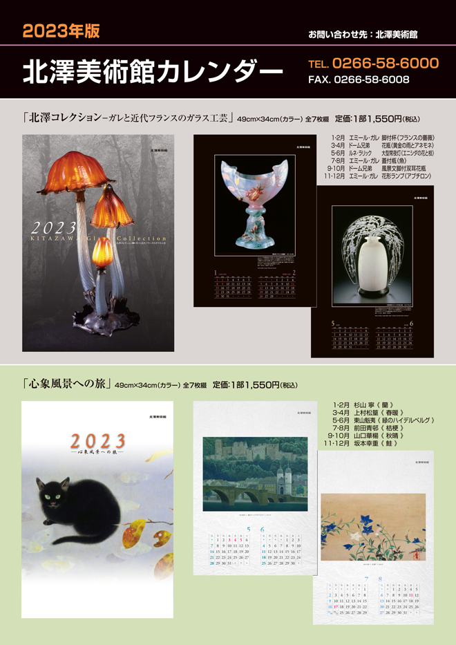 北澤美術館