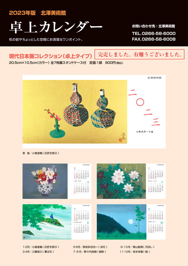 北澤美術館