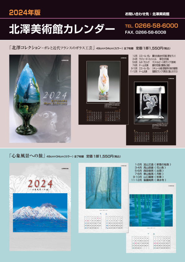 北澤美術館