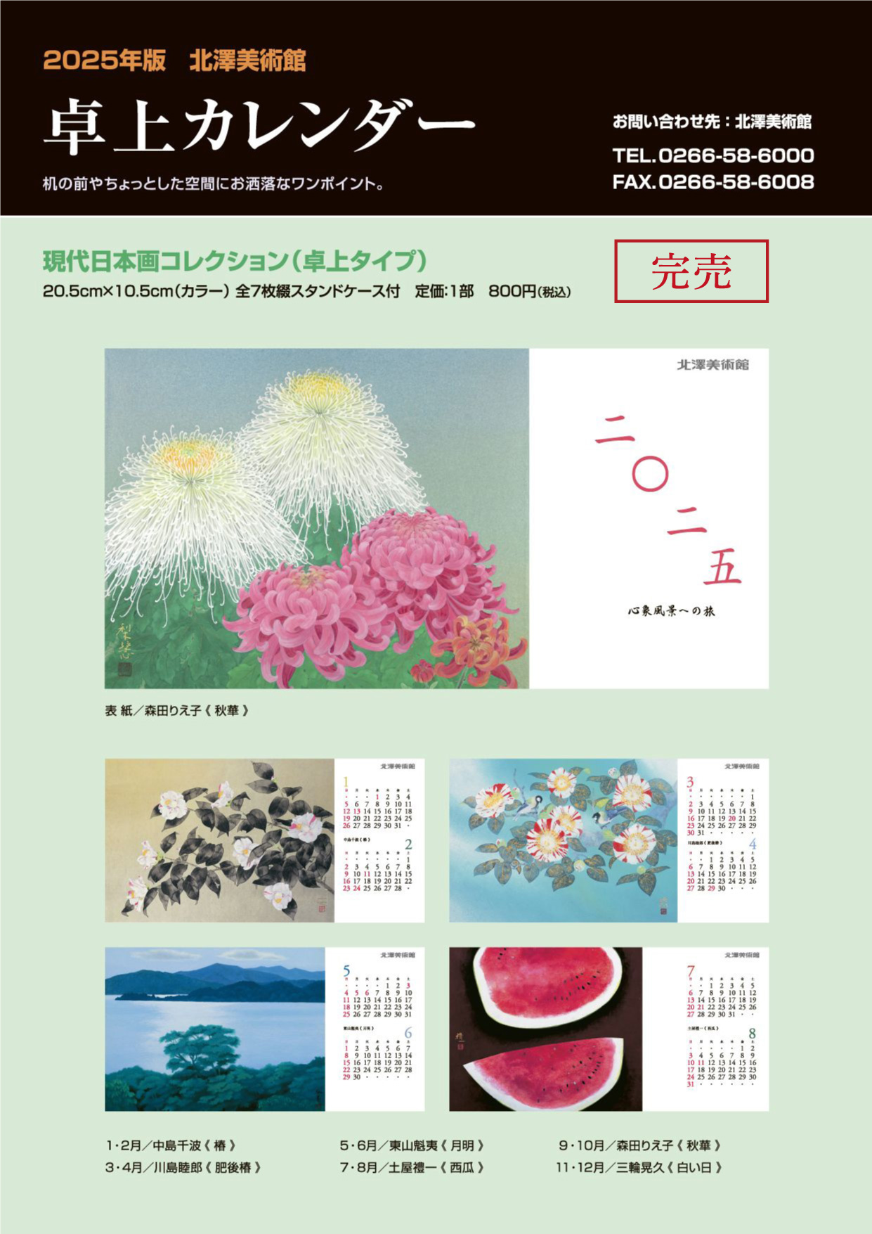 北澤美術館