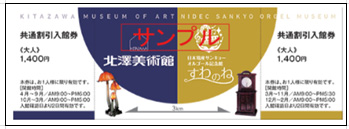 クーポン - COUPON ｜ 北澤美術館 KITAZAWA MUSEUM OF ART 長野県諏訪市にある美術館。エミール・ガレ ドーム  ラリックの作品をを収蔵