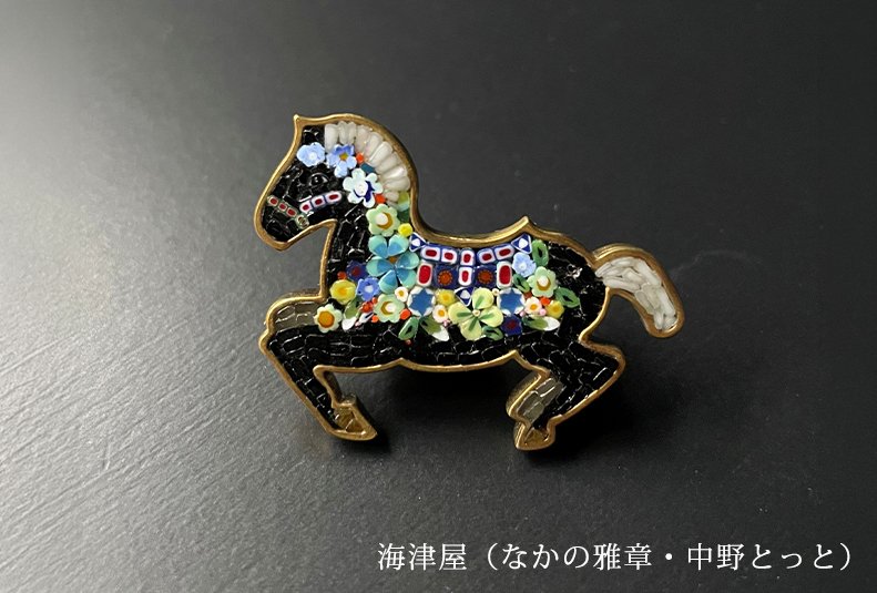海津屋（なかの雅章・中野とっと） ミクロモザイク作品